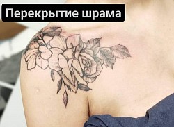 Тату татуировка идеи 2022  наколка новые крутые art seans новинки работы варшаве наколоть tattoo мастер майстер татуаж Варшава warszawa tatu warshawa сделать набить салон какую татусалон модные забить эскиз эскизтату татумастер записаться переделать кавер перекрыть коррекция корекція обновить проэкт проект каталог робіт портфолио фейсбук инстаграм контакты профессионал професійні безпечно профессиональные безопасно временные когда одноразовые уход доглядати ухаживать мазать кремом русскоязычный стерильно чисто україномовний українській русском языке лучший опытный пример татумайстер фото картинки рисунки необычные интересные оригинальные подарочный сертификат какой подарок день рождения другу подруге дочери маме родителям коллеге брату сестре праздник именины юбилей годовщина оригинальный лучше художественная подарить парню девушке любимой любимому обезбол анестезия обезболивающим не больно стильные mokotow mokotów мокотув мокотов красивые четкие  классные прикольные женские девушки женщин нежные деликатные небольшая маленькая розы цветы перекрытие шрама плече графика