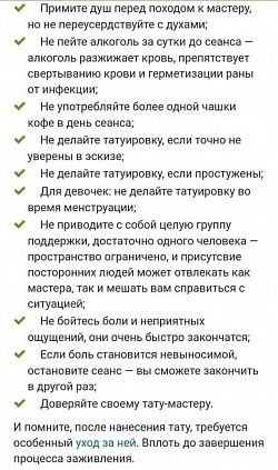 Как подготовиться к тату-сеансу
